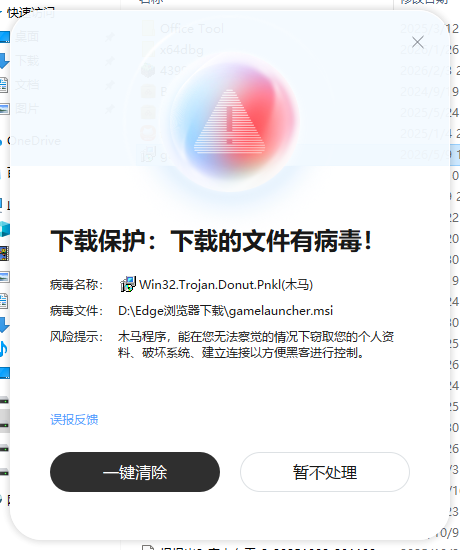 MSI 被安全软件提示病毒或风险截图