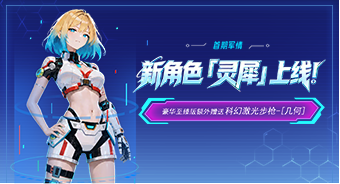弧光行动上线